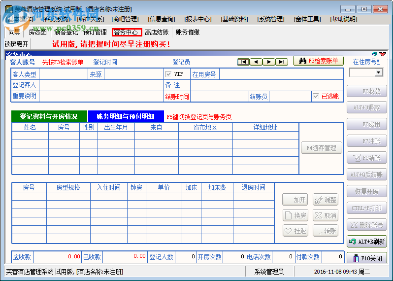 芙蓉酒店管理系统下载 5.70 单机版