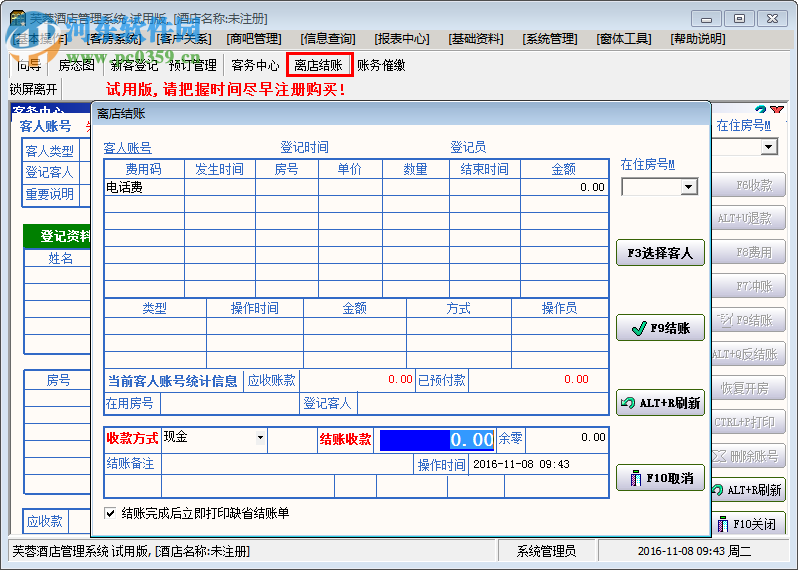 芙蓉酒店管理系统下载 5.70 单机版