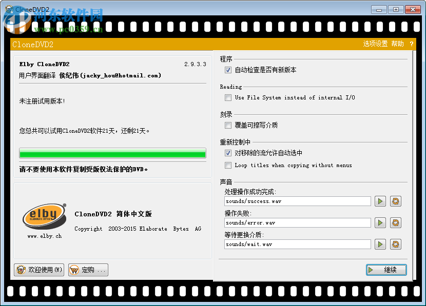 CloneDVD2(DVD复制到电脑)下载 2.9.3.0 绿色版