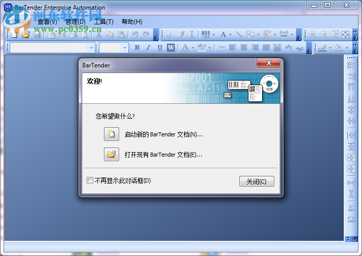 bartender(标签打印软件)下载 10.1 免费版