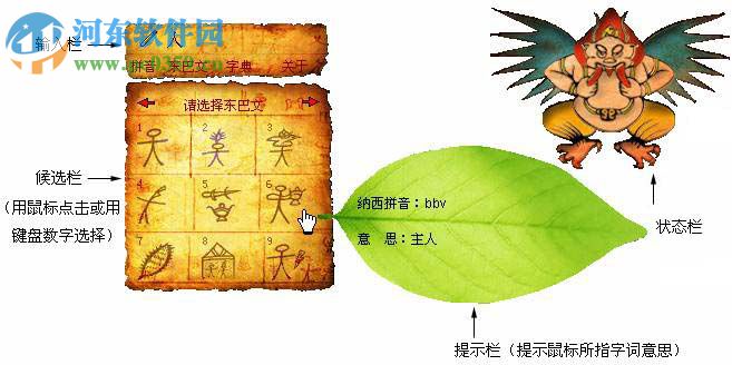 电子东巴下载 7.0 官方最新版