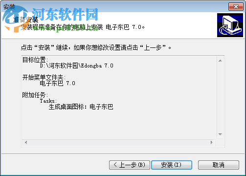 电子东巴下载 7.0 官方最新版