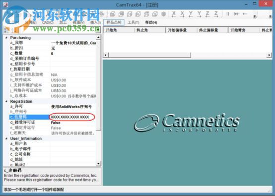 camtrax64(凸轮生成器)下载 附注册机及教程