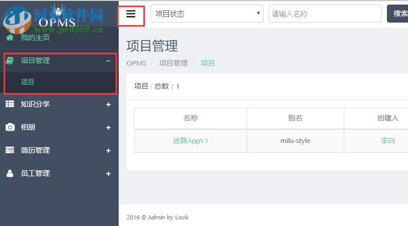 日常项目和OA管理系统(OPMS) 1.0 官方版