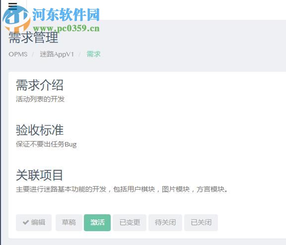 日常项目和OA管理系统(OPMS) 1.0 官方版