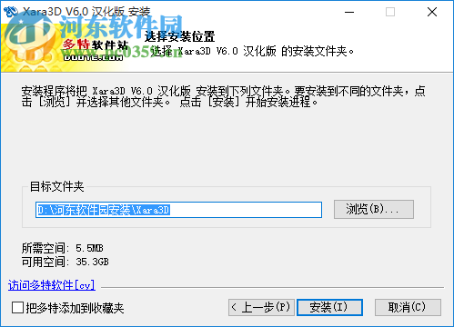 xara3d6下载 6.0 官方完整版