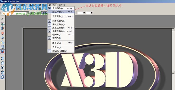 xara3d6下载 6.0 官方完整版