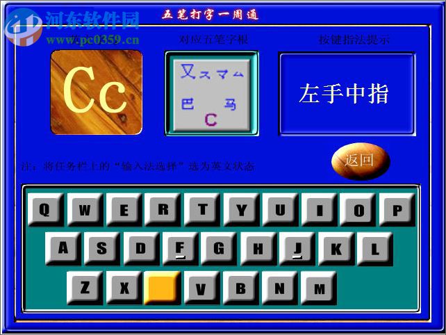 五笔打字一周通下载 7.0.2 官方版