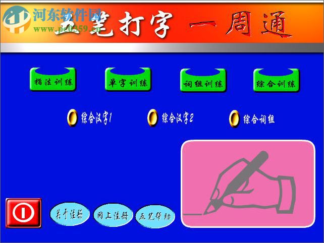 五笔打字一周通下载 7.0.2 官方版