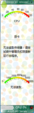 硬件温度监测软件(FanTool) 2.0 绿色版