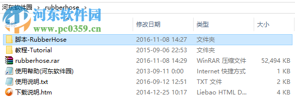 rubberhose(MG动画绑定脚本) 附安装教程 1.0 最新绿化版
