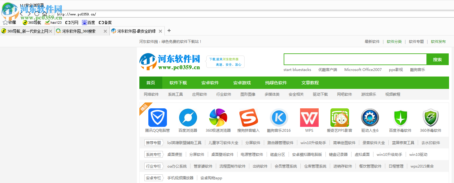 111安全浏览器 1.2.6 免费版