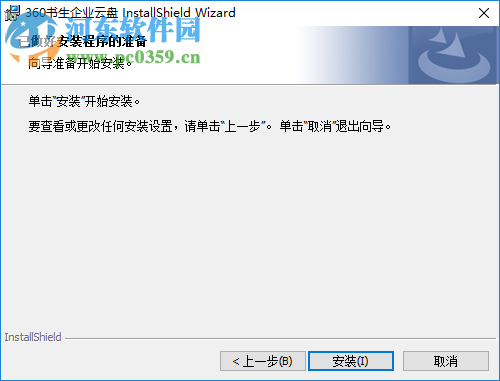 360书生企业云盘下载 2.2.0.1 官方版