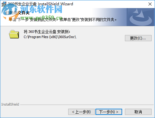 360书生企业云盘下载 2.2.0.1 官方版