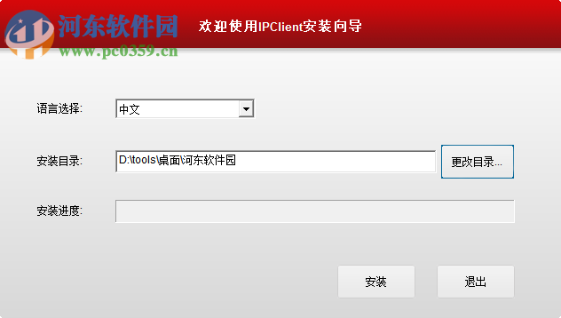 ipclient电脑版下载 1.0.7 官方版