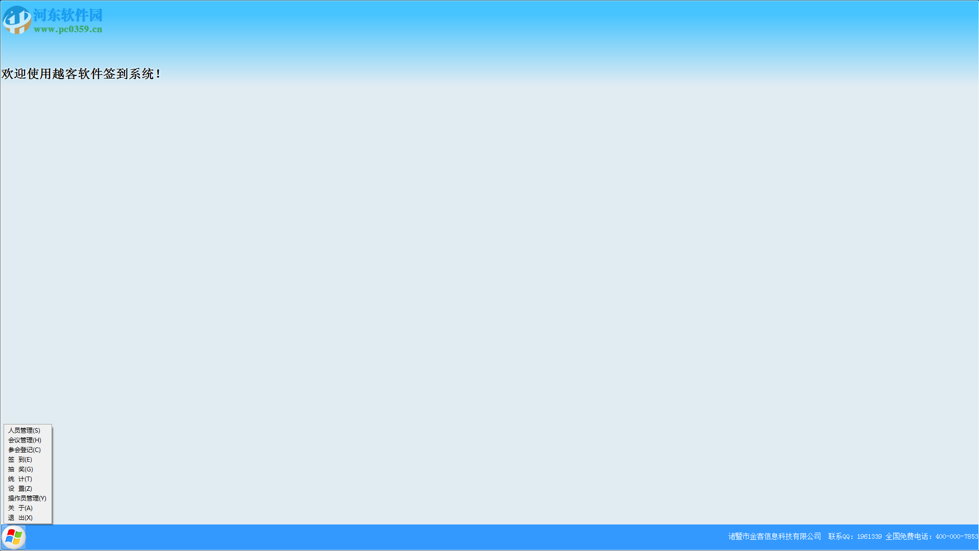 越客会议签到系统下载 14.7.2.1 官方版