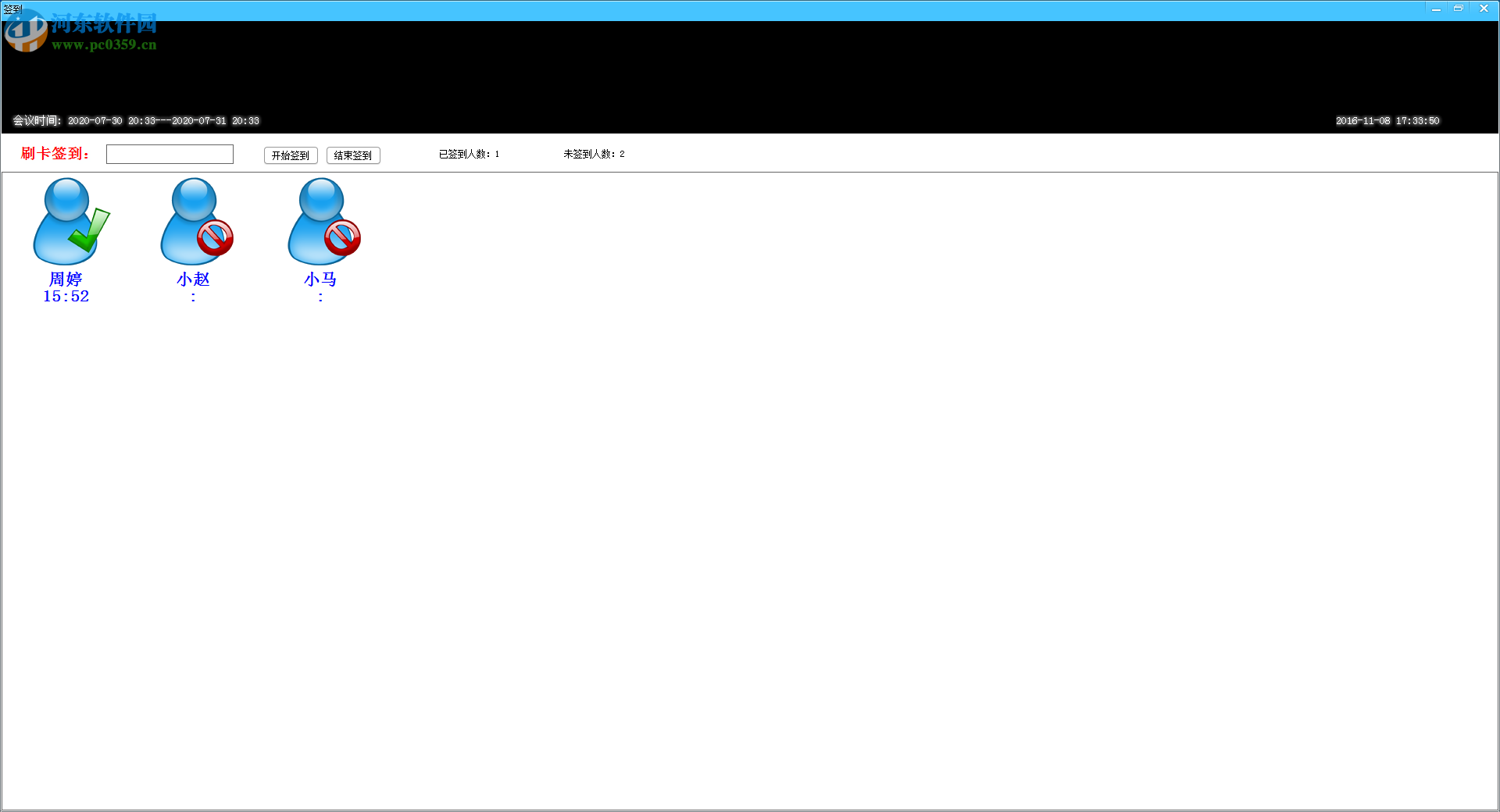 越客会议签到系统下载 14.7.2.1 官方版