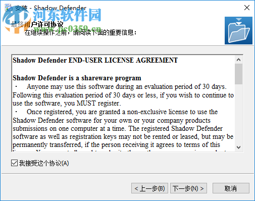 shadow defender中文版下载 1.4.0.672 免费版