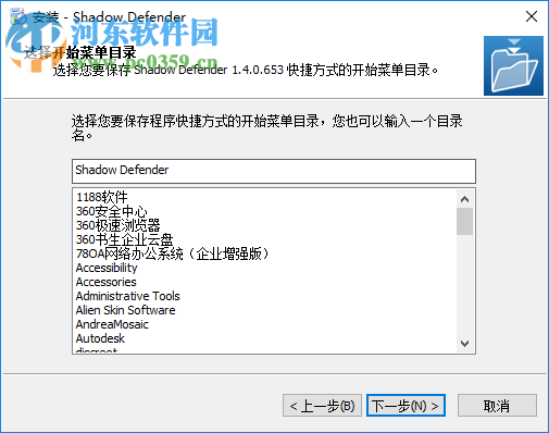 shadow defender中文版下载 1.4.0.672 免费版
