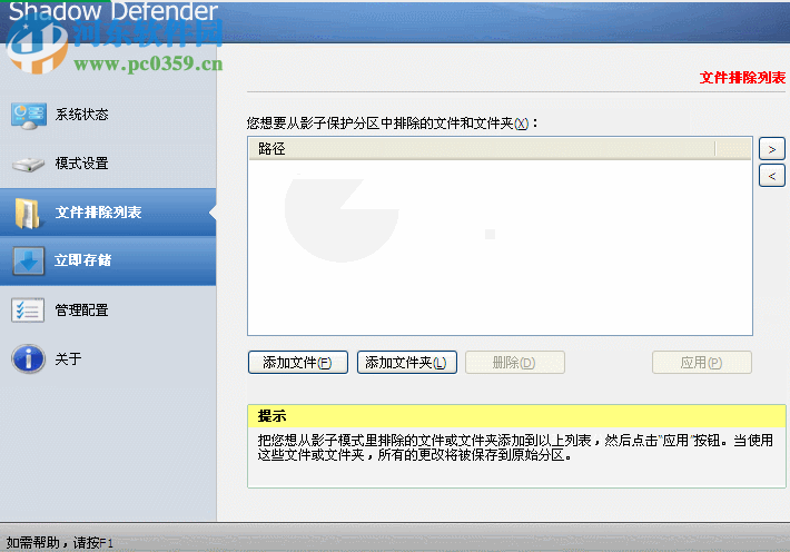 shadow defender中文版下载 1.4.0.672 免费版