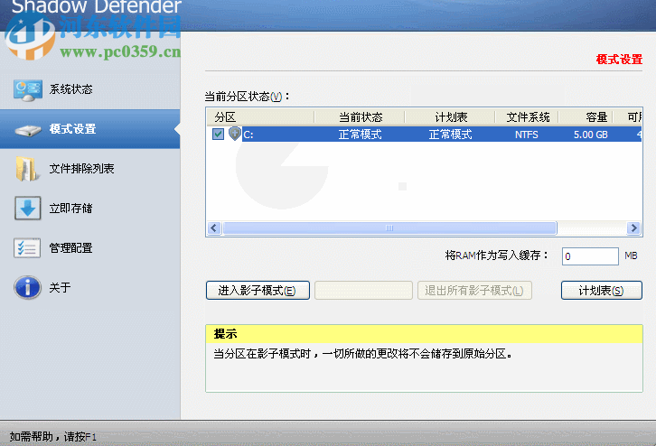 shadow defender中文版下载 1.4.0.672 免费版