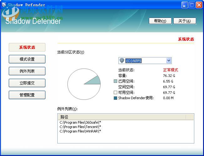 shadow defender中文版下载 1.4.0.672 免费版