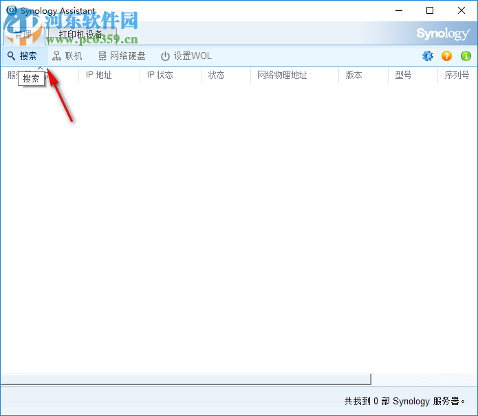群晖助手(Synology Assistant) 5.2 官方版