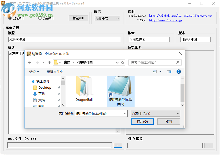 龙珠超宇宙2mod导入 2.0 免费版