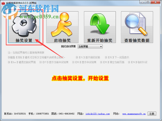 全能抽奖软件下载