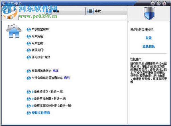 御云企业加密系统软件下载 6.5 免费版