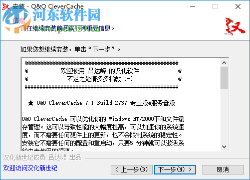O&O CleverCache(系统性能优化软件) 7.1.2727 注册汉化版