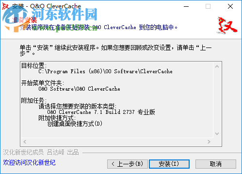 O&O CleverCache(系统性能优化软件) 7.1.2727 注册汉化版