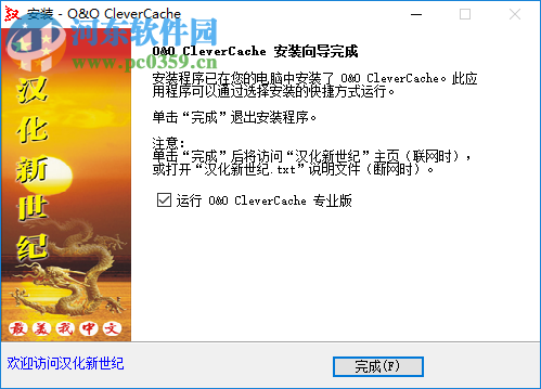 O&O CleverCache(系统性能优化软件) 7.1.2727 注册汉化版