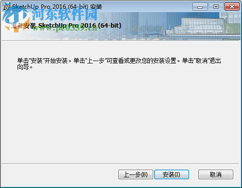 SketchUp Pro(草图大师)下载 2017 中文免费版