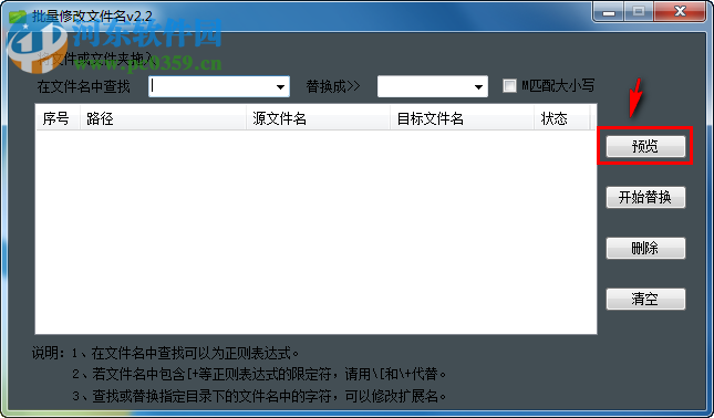 海鸥批量修改文件名下载 3.0 绿色免费版
