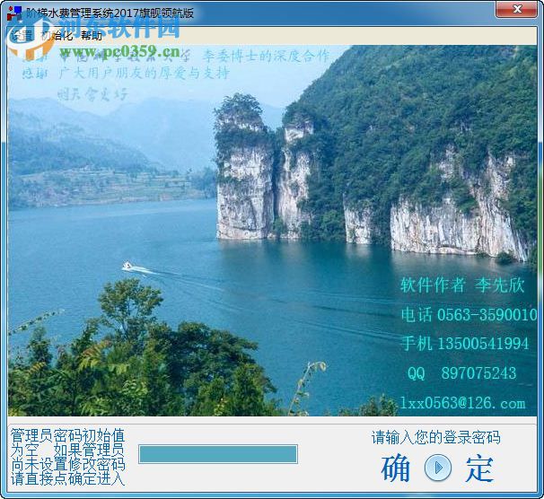 欣欣自来水收费管理系统下载 2020 旗舰版