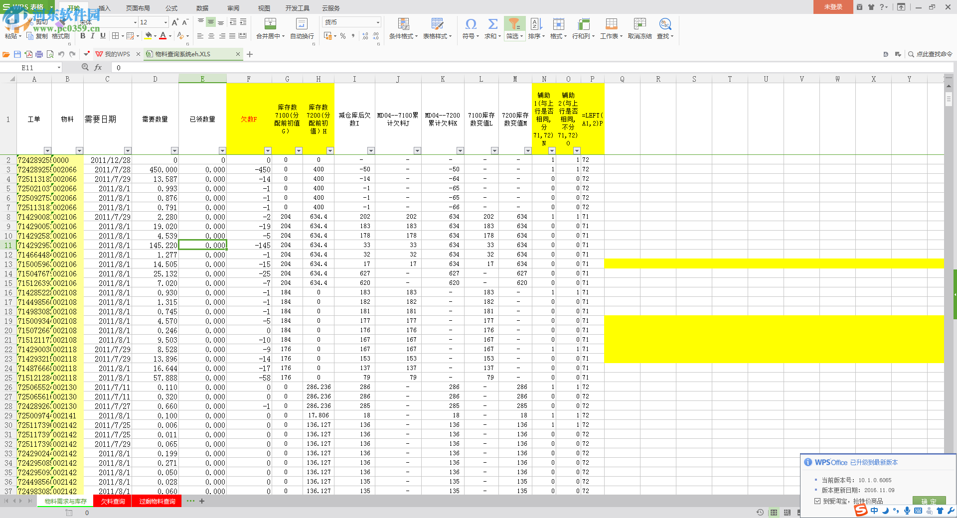 Excel物料查询系统下载 2016 官方免费版