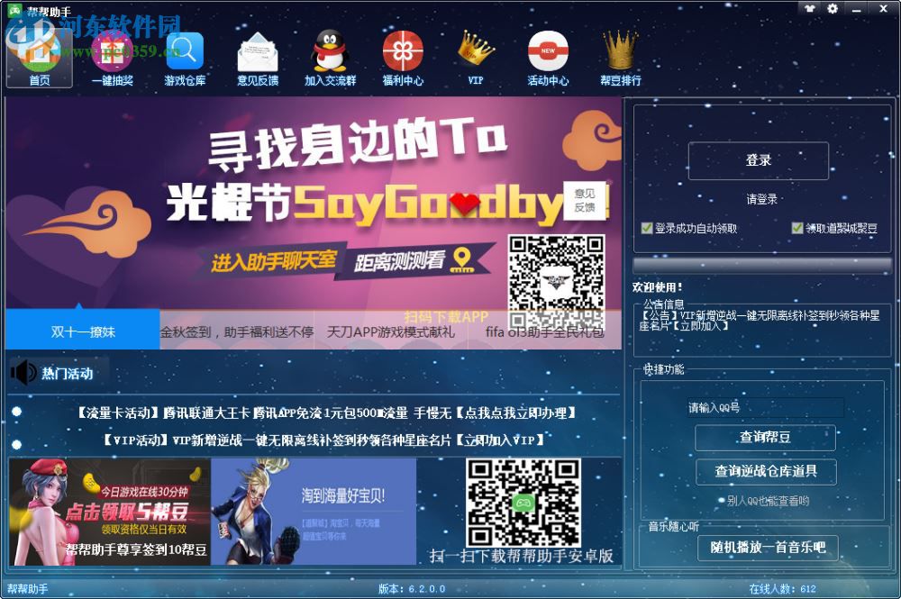 帮帮助手 6.5.0.0 官网最新版