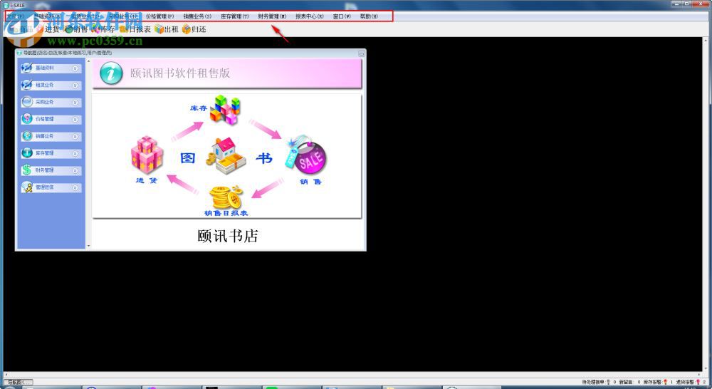 颐讯图书软件租售版 6.78 官方版