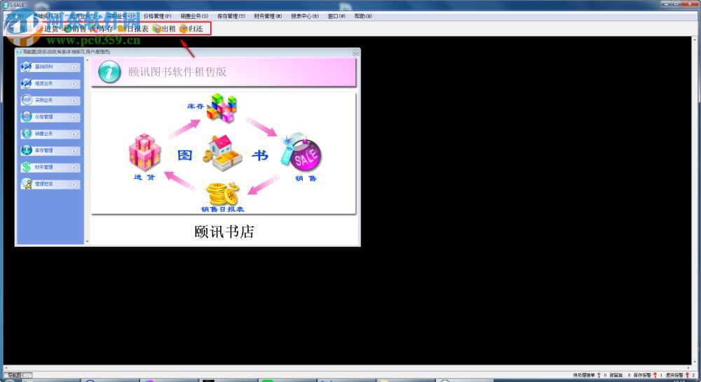 颐讯图书软件租售版 6.78 官方版