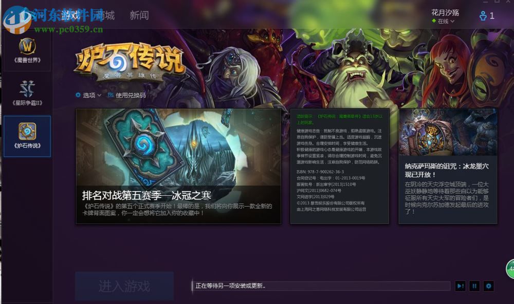 炉石传说下载器下载 1.5.2.8142 官方最新版