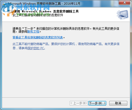 微软恶意软件清除工具下载