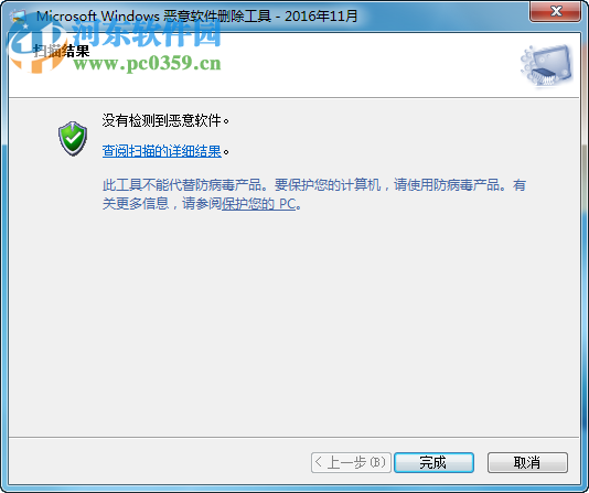 微软恶意软件清除工具下载