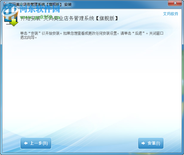 艾玛美容会员管理系统下载 5.4.3 免费版