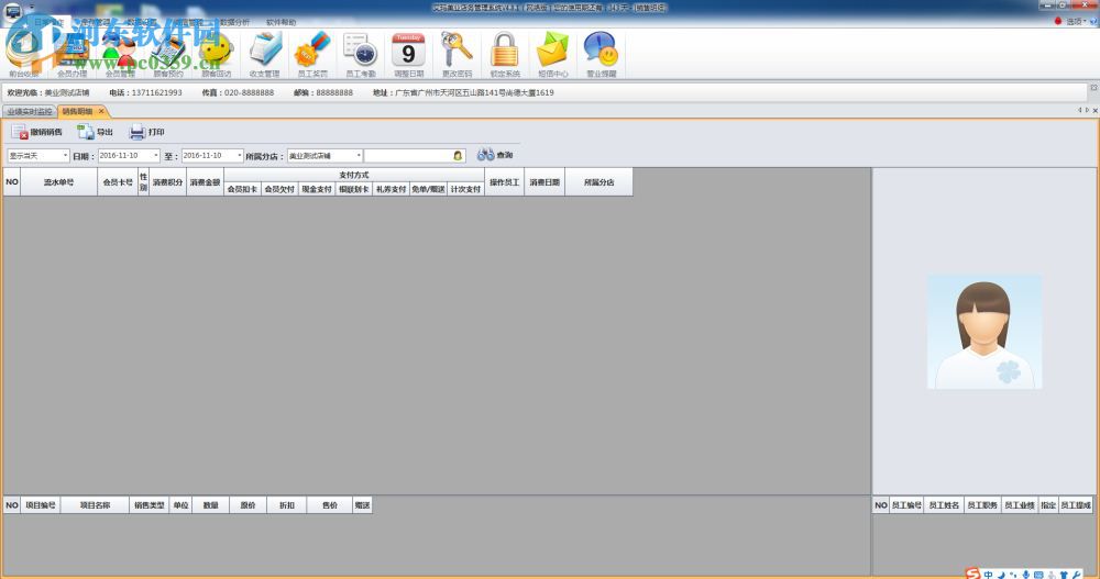 艾玛美容会员管理系统下载 5.4.3 免费版