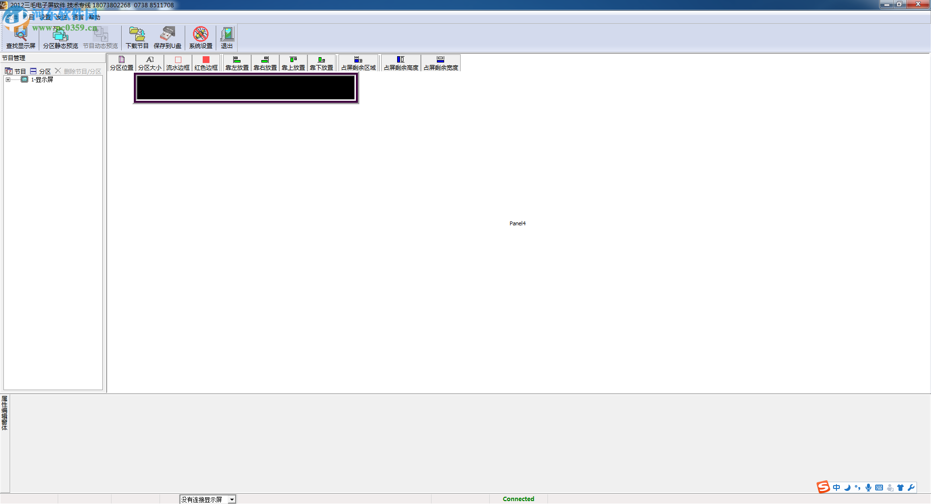 led显示屏U盘控制软件 2016 绿色版
