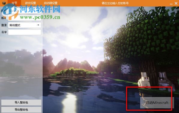我的世界HMCL启动器下载 2.5.3.88 官方最新版