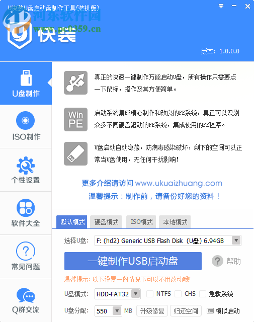 U快装下载 1.0 官方版