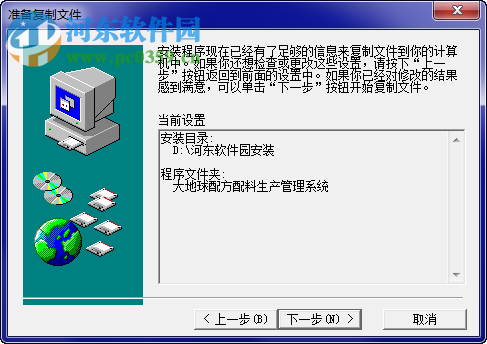大地球配方配料生产管理系统 无限网络版