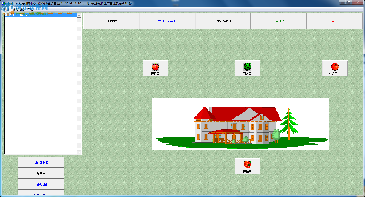 大地球配方配料生产管理系统 无限网络版